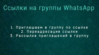 Активная ватсап группа , приколы, видео , юмор. Кто скучает в whatsapp куча мега весёлых групп