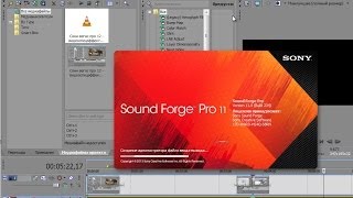 Сони вегас про 12 -  аудио редактор  -  Sound Forge pro 11 .