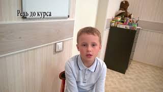Лечение заикания: Кирилл 8 лет. Речь до и после курса Татьяны Соловьевой