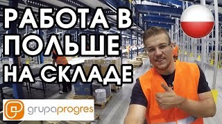 ?Работа в Польше на складе. GEIS PARCEL. Лодзь.