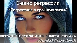 Путешествие в прошлую жизнь по скайпу