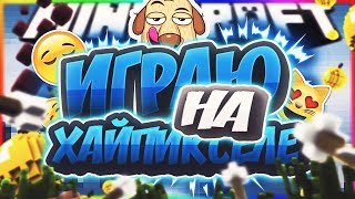 Играем в Murder Mystery (HYPIXEL)Minecraft