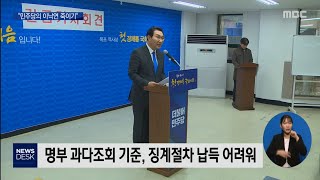 "민주당 징계는 '이낙연 죽이기'" [목포MBC 뉴스데스크]
