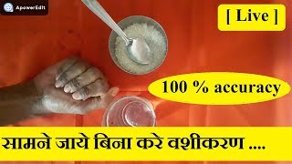 चीनी से करे अचूक वशीकरण || Vashikaran by using Sugar| Online Vashikaran vidhi by sitaram ji shastri