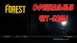 The Forest ☢ Гайд ☢ Официальные чит-коды от разработчиков ☢ #70