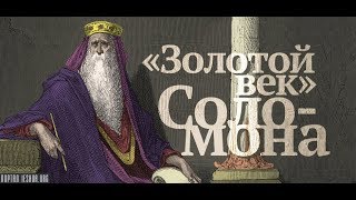 первый долларовый триллионер- Шломо- Соломон.