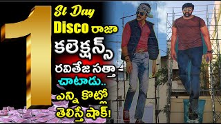 Ravi Teja Disco Raja Movie 1st Day Box Office Collections | Disco Raja Day1 Collections|#discoraja|