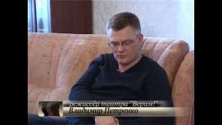 Три Характера. Владимир Петренко