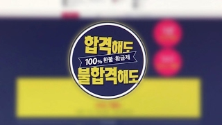 출석하면 100% 환급?…인터넷 강의 환불 피해 잇따라 / 연합뉴스TV (YonhapnewsTV)