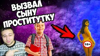 ВЫЗВАЛ СЫНУ ПРОСТИТУТКУ