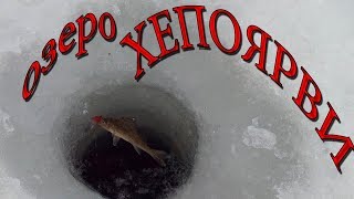 озеро Хепоярви