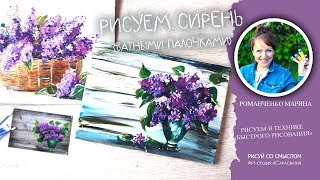 Как нарисовать сирень в вазе. Рисуем ватными палочками. (Техника быстрого рисования)