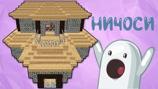 КАК ПОСТРОИТЬ КРАСИВЫЙ ДОМ НА ТРОИХ В MINECRAFT [ Дом на троих 1ч. ]