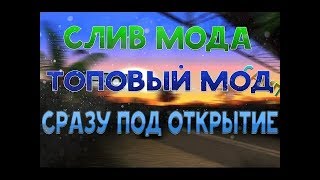 СЛИВ МОДА - LUCAS RP ПОД ОТКРЫТИЕ ( БОНУСНЫЙ + ДОНАТНЫЙ ) SAMP