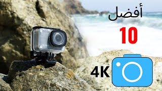 افضل 10 كاميرات للاكشن والمغامرات