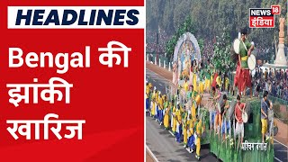Republic Day परेड में 16 राज्यों और केंद्र की 22 झाकियां होंगी , Bengal की झांकी को मंजूरी नहीं