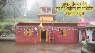 Jhankar Saim Temple | Jageshwar | Almora | Uttarakhand | झांकर सैम महादेव मंदिर