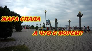 АНАПА 22.06.2019  ЖАРА СПАЛА. А ЧТО С МОРЕМ? ПОЧЕМУ ПОНИЖАЕТСЯ ТЕМПЕРАТУРА ВОДЫ?