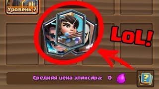 ИГРАЕМ С РАНДОМНЫМИ КОЛОДАМИ CLASH ROYALE!