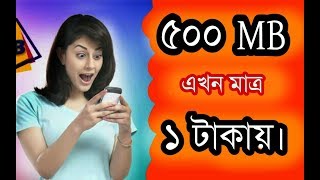 Best EiD Offer 500 MB Only 1Tk any Banglalink sim 100% proved.