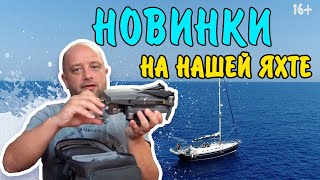 20. Что мы привезли из России на яхту. Один день в Питере. Новое оборудование на яхте Эксодус.
