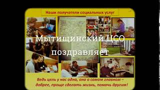Поздравляем с юбилеем министра социального развития Московской области Ирину Клавдиевну Фаевскую