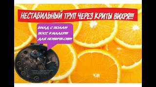 ▓Path of Exile▓ 3.9 - НЕСТАБИЛЬНЫЙ ТРУП ЧЕРЕЗ КРИТЫ ВИХРЯ! 6 ЛИНКИ ИЗИ!!!