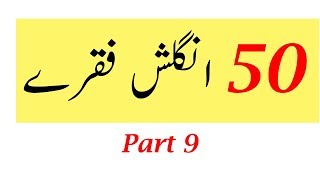 50 English Sentences to Speak English Part 9