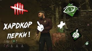 Dead By Daylight-ИГРА ВО ВРЕД СЕБЕ(ОБЪЕКТ ОДЕРЖИМОСТИ+БЕЗ СОЖАЛЕНИЯ!