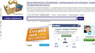 Доски объявлений