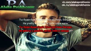 Егор Крид (Kreed) - Будильник (караоке)