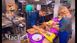 МастерШеф. Сезон 7. Выпуск 32. Часть 3 из 4 от 13.12.2017