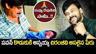 Pawan Kalyan's Son Named as Mark Shankar Pawanovich || Pawan Kalyan Pspk25 Latest Updates
