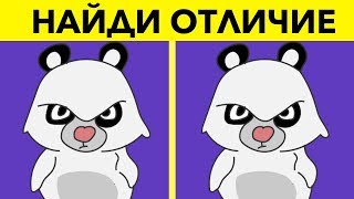 НАЙДИ ОТЛИЧИЕ ЗА 10 СЕКУНД. Тест на внимательность и зрительную память