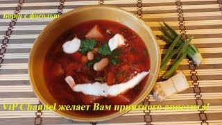 Готовим в мультиварке. Борщ с фасолью