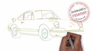 Как нарисовать porshe 911 поэтапно карандашом