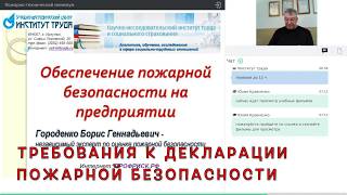Пожарно-технический минимум (ПТМ) 2019 г. 1 часть