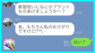 【LINE】金持ち自慢でマウントを取るウザいママ友→あるきっかけで立場逆転した時の反応が笑える...w【スカッとする話】