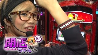 【P-martTV】まぁさの閉店ちゃんが行く♪ #091【パチンコ・パチスロ動画】
