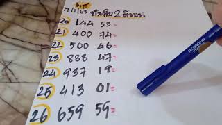 #สูตร ยี่กี่ ปักสิบรูตหน้า 2ตัวบน/lotto vip/17/1/63/ถ้าสนใจอยากเล่นเว็บเดียวกับแอดสมัครฟรี?