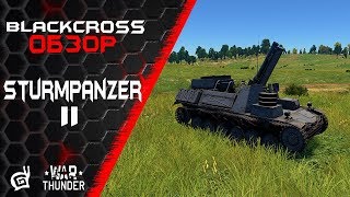 Sturmpanzer II | Крупнокалиберный майнинг | War Thunder