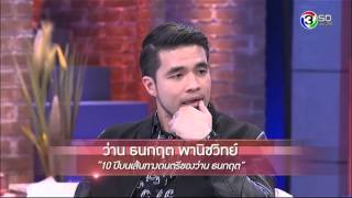 กาละแมร์ | ว่าน ธนกฤต พานิชวิทย์ ช่วงที่ 2 | 02-11-2557