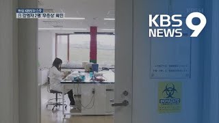 일본 1차 귀국자 3명 감염…2명은 ‘무증상 확진’ / KBS뉴스(News)