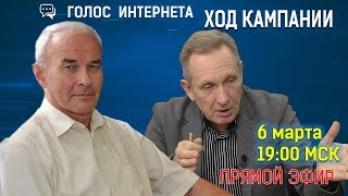 Ход кампании