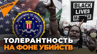 Спасет ли США от криминала директор по гендерному разнообразию