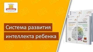 Блокнот Тренажер | Ускоренное развитие интеллекта Вашего ребенка | Методика Шамиля Ахмадуллина