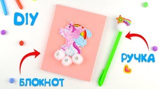 Как сделать блокнот своими руками | Школьная канцелярия