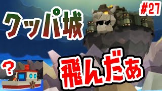 クッパ城がいよいよ登場！【だが天高く舞い上がり…】ペーパーマリオ　スーパーシール実況　#27