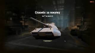 КАК КУПИТЬ ТТ VK 100.01Р КАК КУПИТЬ ПРОСТО VK 100.01Р WORLD OF TANKS