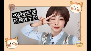 如何让自己看起来年轻十岁！14年体重不变，80后老阿姨教你保养干货，比护肤品还管用的生活习惯